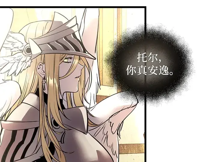 漫画《入手神话级专属装备》第37话第267张图