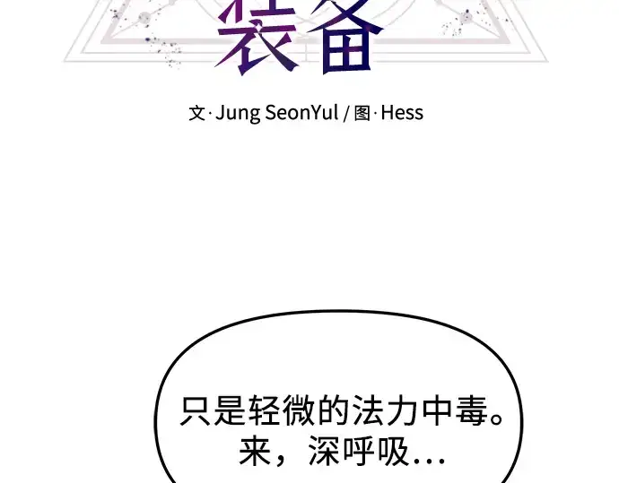 漫画《入手神话级专属装备》第37话第28张图