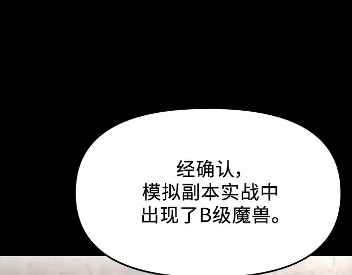 漫画《入手神话级专属装备》第37话第54张图