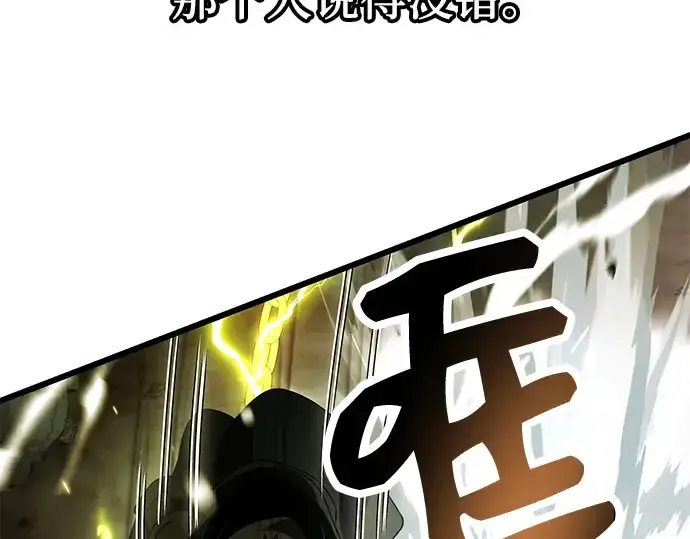 漫画《入手神话级专属装备》第38话第101张图