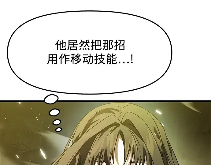 漫画《入手神话级专属装备》第38话第105张图