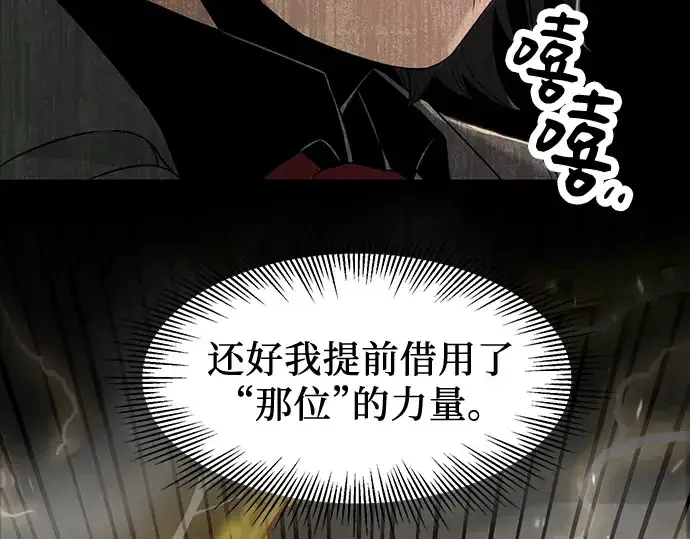 漫画《入手神话级专属装备》第38话第13张图