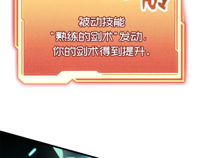 漫画《入手神话级专属装备》第38话第145张图