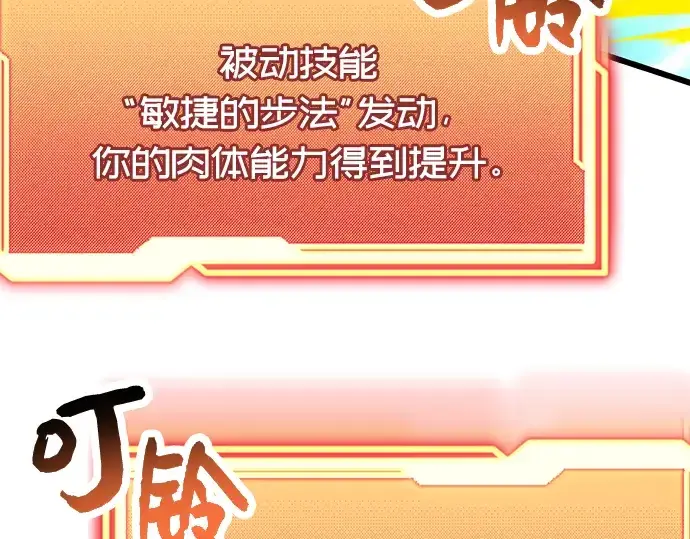 漫画《入手神话级专属装备》第38话第147张图