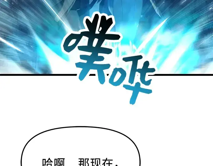 漫画《入手神话级专属装备》第38话第205张图