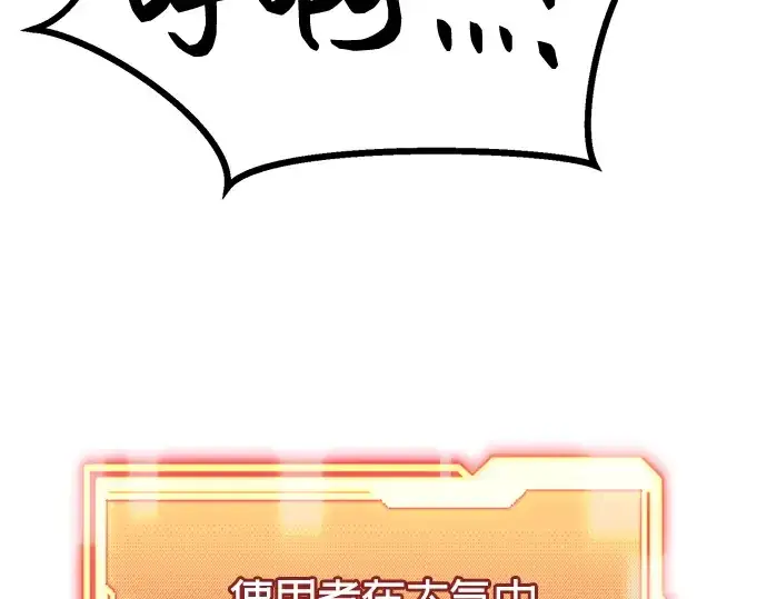 漫画《入手神话级专属装备》第38话第226张图
