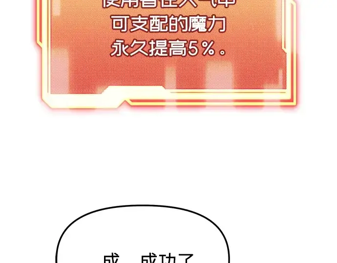 漫画《入手神话级专属装备》第38话第227张图