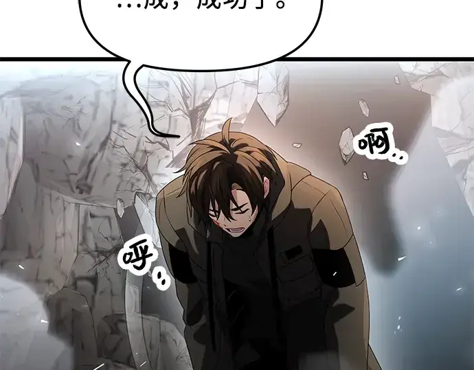 漫画《入手神话级专属装备》第38话第228张图