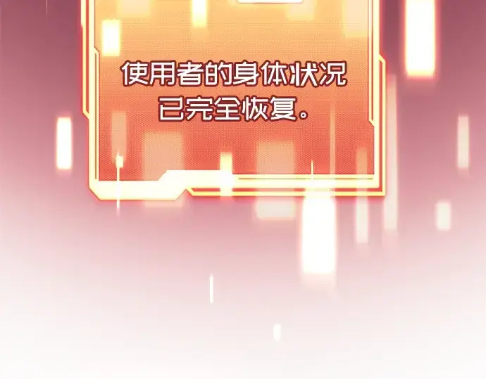 漫画《入手神话级专属装备》第38话第235张图