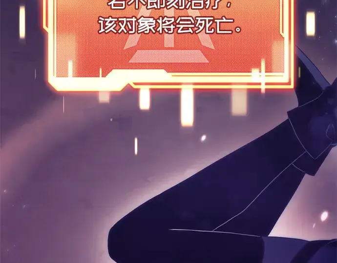 漫画《入手神话级专属装备》第38话第243张图