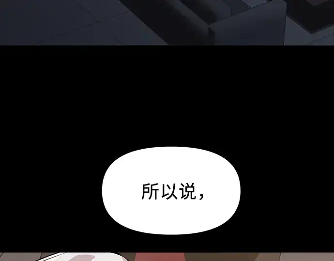 漫画《入手神话级专属装备》第38话第3张图