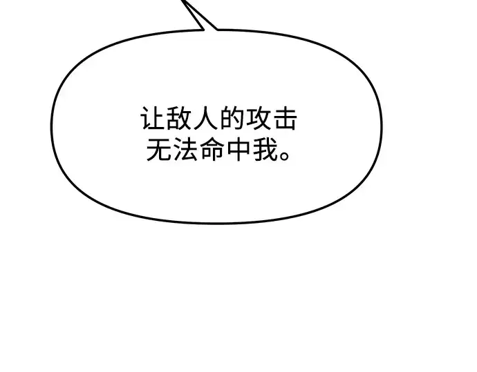 漫画《入手神话级专属装备》第38话第39张图