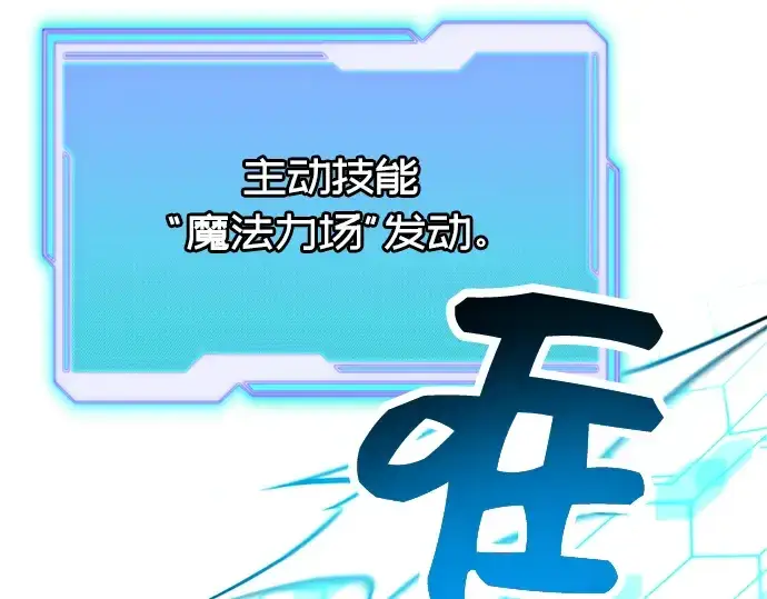 漫画《入手神话级专属装备》第38话第76张图