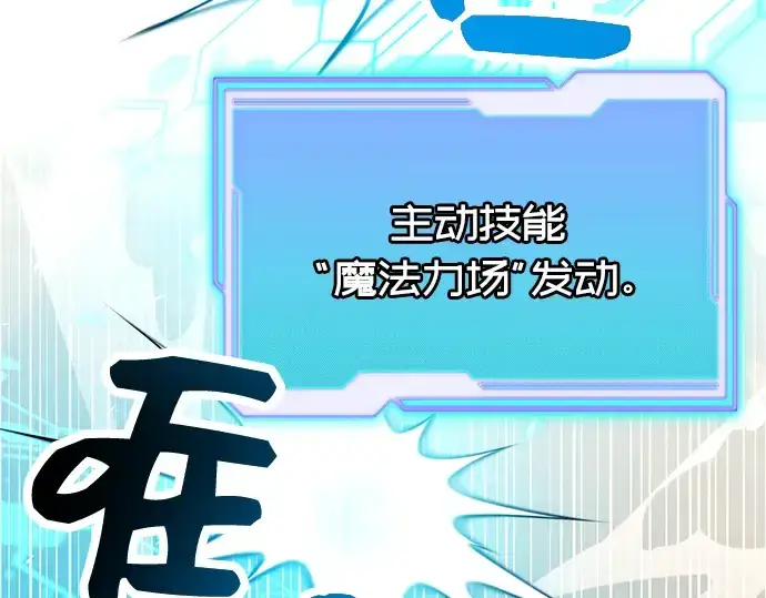 漫画《入手神话级专属装备》第38话第77张图