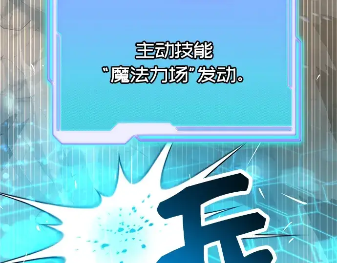 漫画《入手神话级专属装备》第38话第79张图