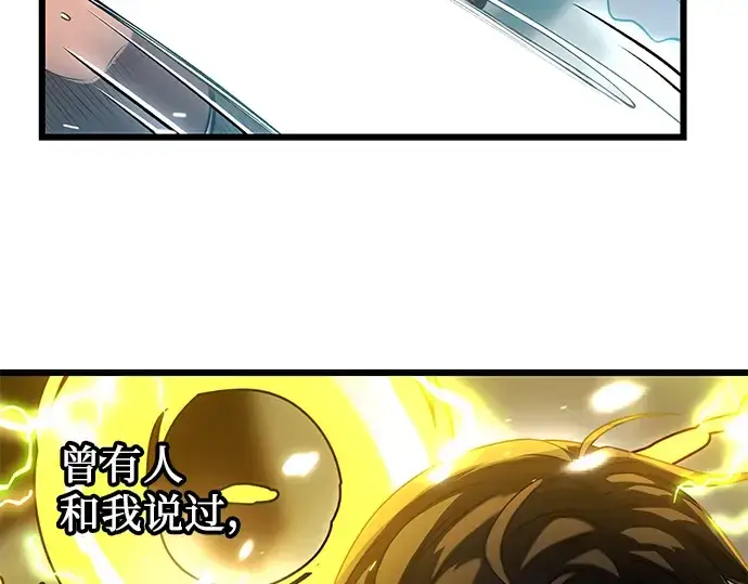 漫画《入手神话级专属装备》第38话第90张图