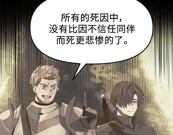 漫画《入手神话级专属装备》第38话第92张图