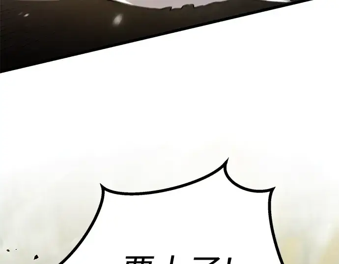 漫画《入手神话级专属装备》第38话第95张图