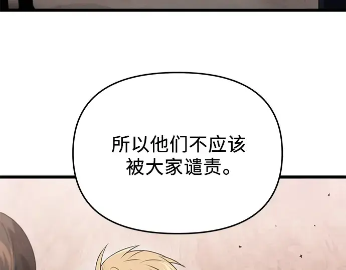 漫画《入手神话级专属装备》第39话第100张图
