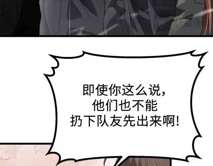 漫画《入手神话级专属装备》第39话第102张图