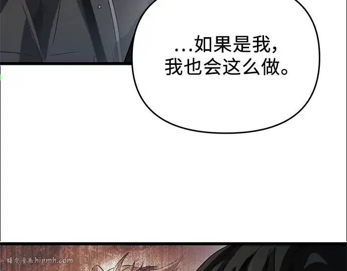 漫画《入手神话级专属装备》第39话第104张图