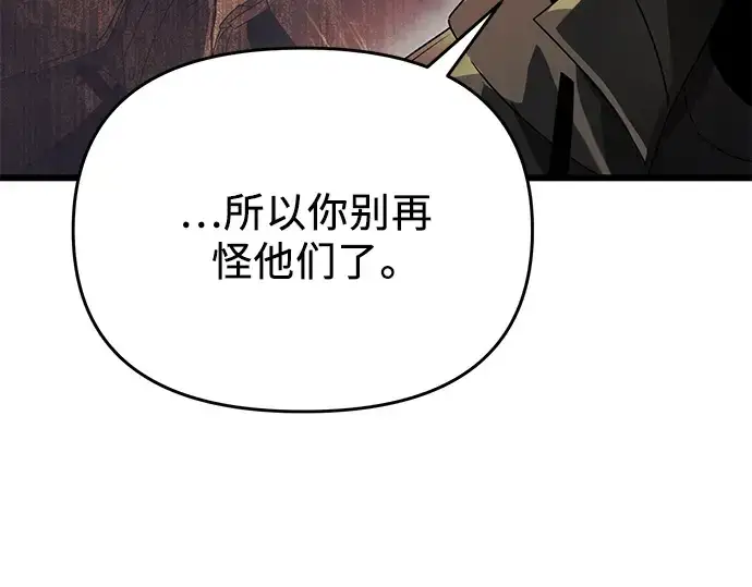 漫画《入手神话级专属装备》第39话第106张图