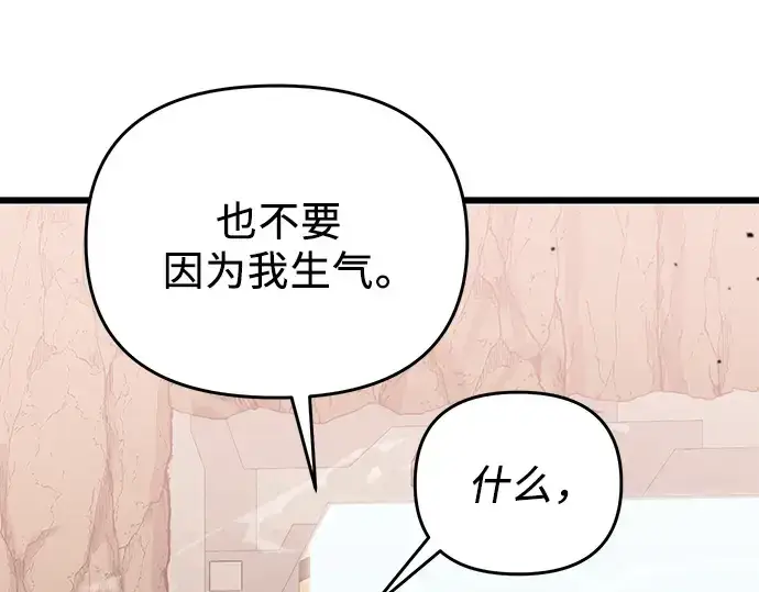 漫画《入手神话级专属装备》第39话第109张图