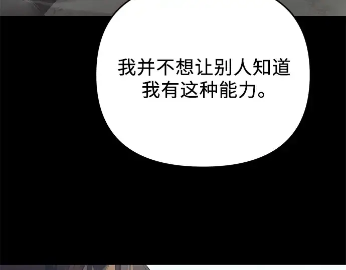 漫画《入手神话级专属装备》第39话第123张图