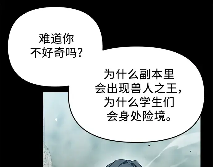 漫画《入手神话级专属装备》第39话第126张图
