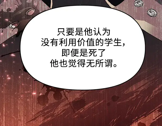漫画《入手神话级专属装备》第39话第135张图