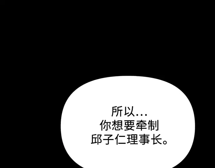 漫画《入手神话级专属装备》第39话第138张图