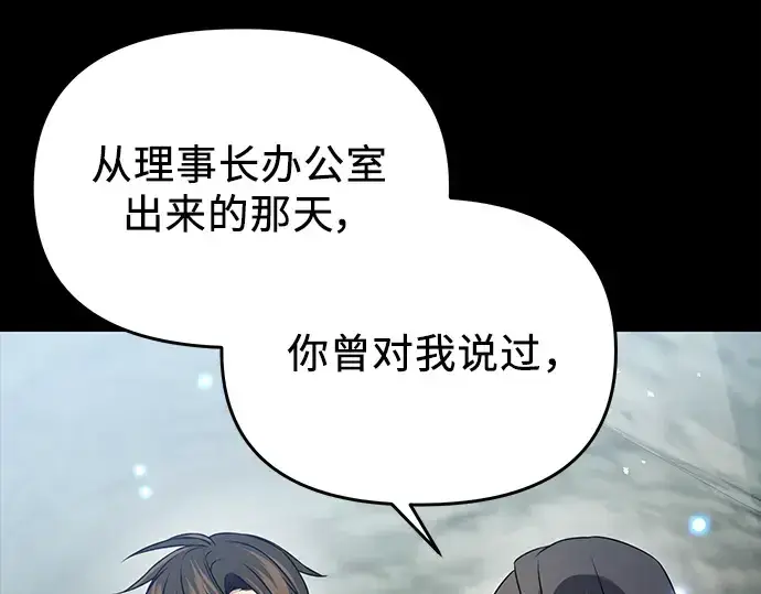 漫画《入手神话级专属装备》第39话第143张图
