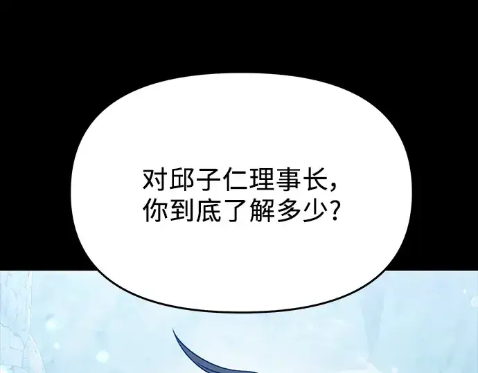 漫画《入手神话级专属装备》第39话第148张图