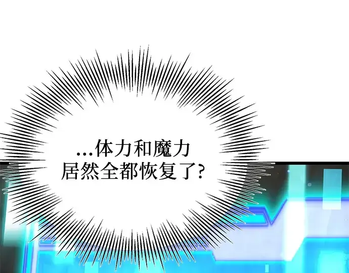 漫画《入手神话级专属装备》第39话第15张图