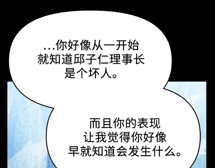 漫画《入手神话级专属装备》第39话第151张图