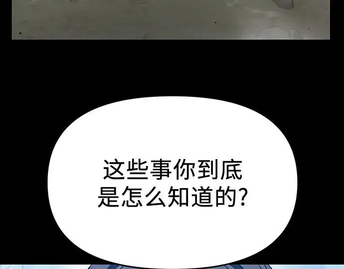 漫画《入手神话级专属装备》第39话第153张图