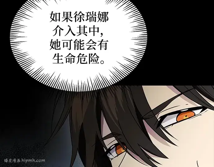 漫画《入手神话级专属装备》第39话第160张图