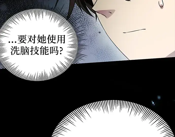 漫画《入手神话级专属装备》第39话第161张图