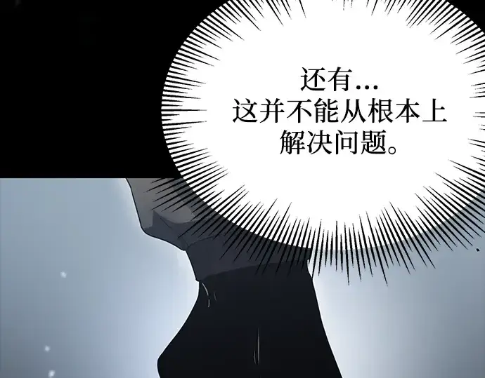 漫画《入手神话级专属装备》第39话第165张图