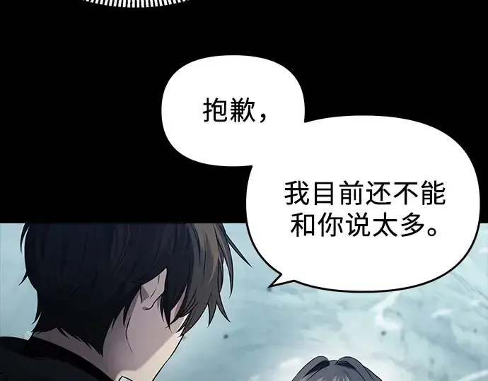 漫画《入手神话级专属装备》第39话第167张图