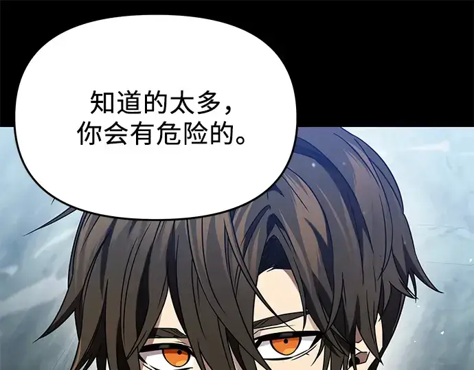 漫画《入手神话级专属装备》第39话第170张图