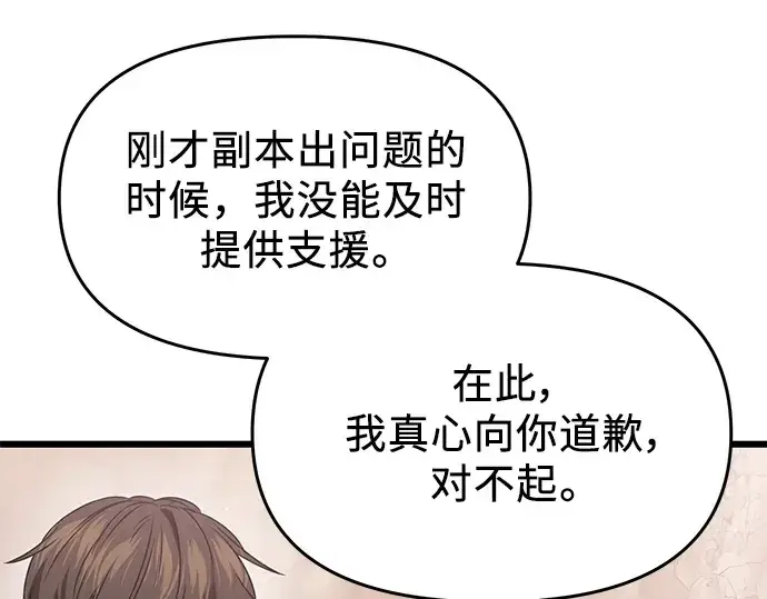 漫画《入手神话级专属装备》第39话第174张图