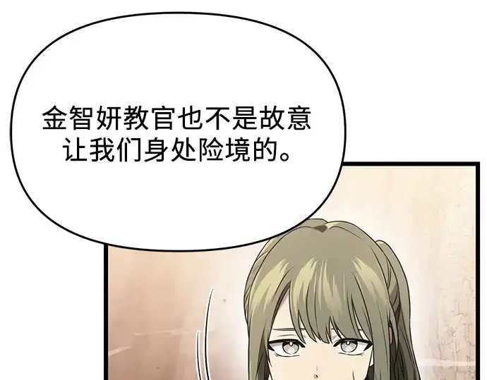 漫画《入手神话级专属装备》第39话第179张图