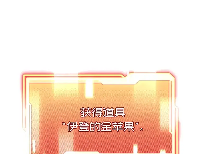 漫画《入手神话级专属装备》第39话第199张图