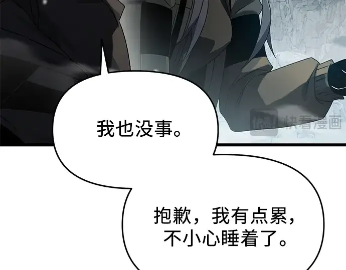 漫画《入手神话级专属装备》第39话第20张图