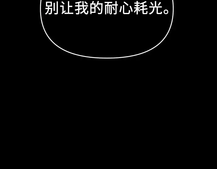 漫画《入手神话级专属装备》第39话第226张图