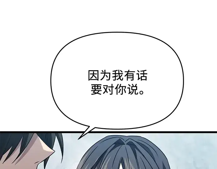 漫画《入手神话级专属装备》第39话第27张图