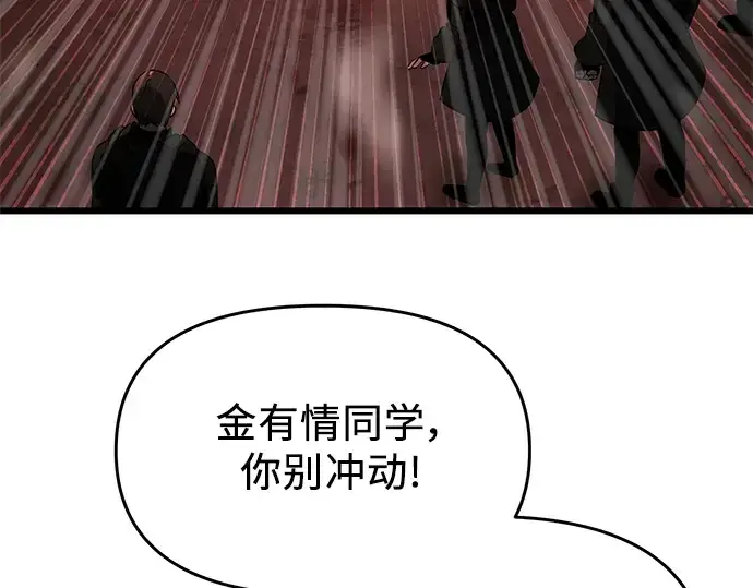漫画《入手神话级专属装备》第39话第52张图