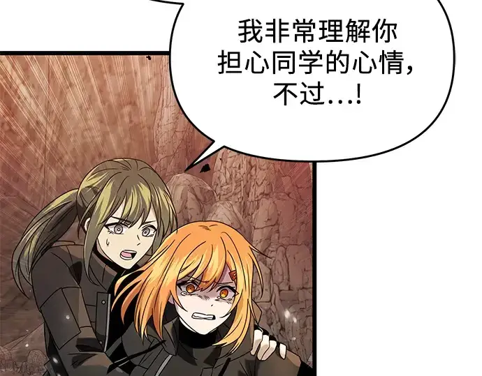 漫画《入手神话级专属装备》第39话第53张图