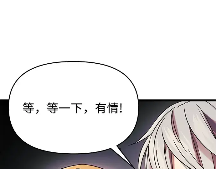 漫画《入手神话级专属装备》第39话第62张图